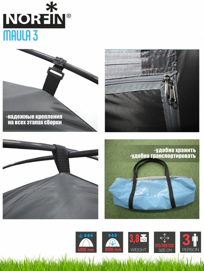 Палатка Norfin MAULA 3 NFL