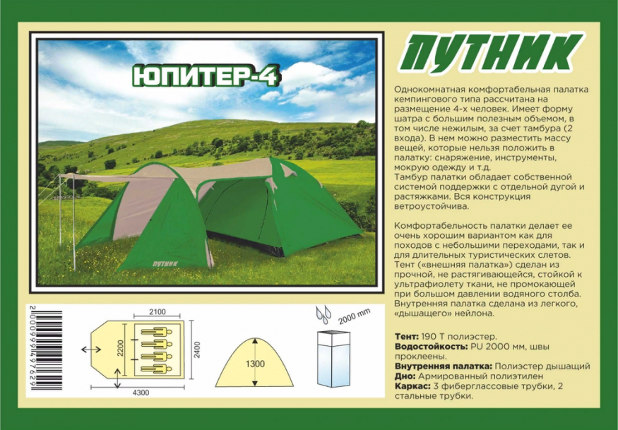 Палатка Путник Юпитер 4, зеленый/бежевый (430*240*130 см)