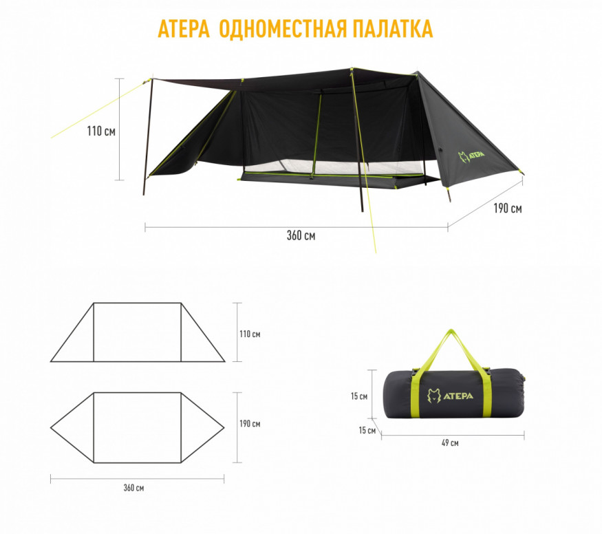 Палатка одноместная 2101 DISTAGHIL SAR, ATEPA