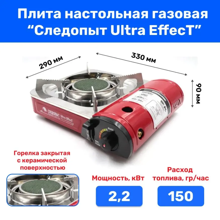 Туристическая плитка UltraEffect, с переходником, Следопыт